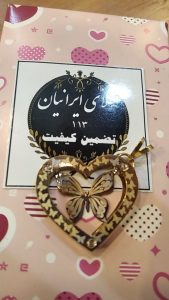 لیزری قلب و پروانه