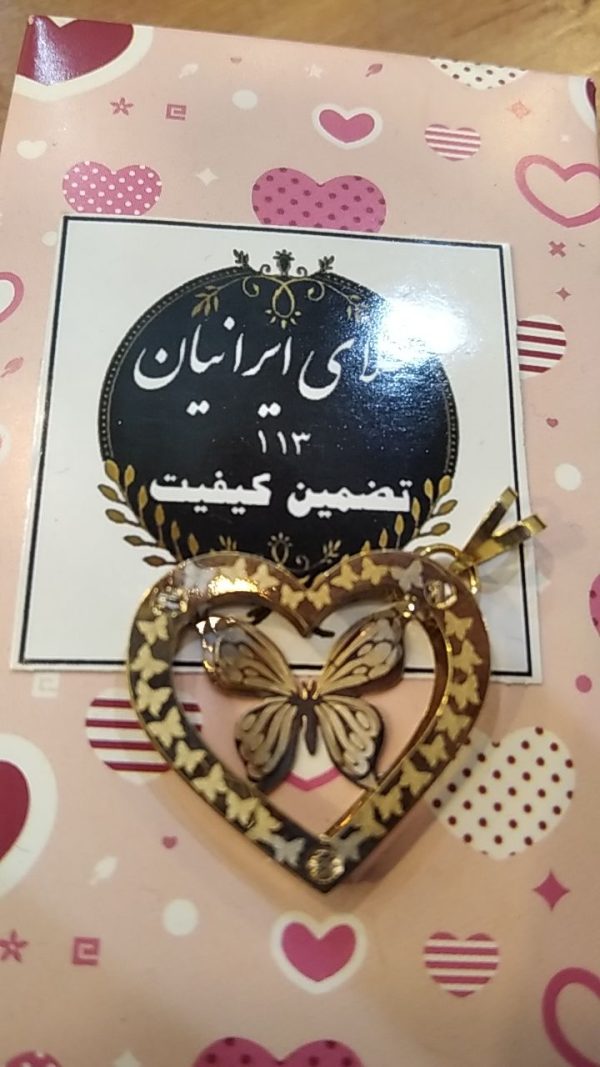لیزری قلب و پروانه